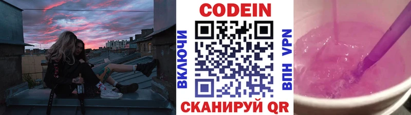 Кодеин напиток Lean (лин)  Купить  Амурск 